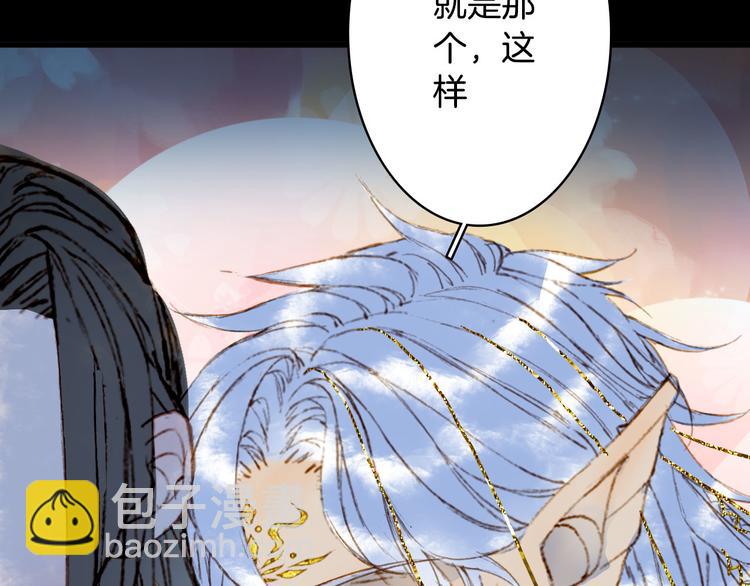 夢未幾已千年 - 第101話  上仙震怒？(1/2) - 7