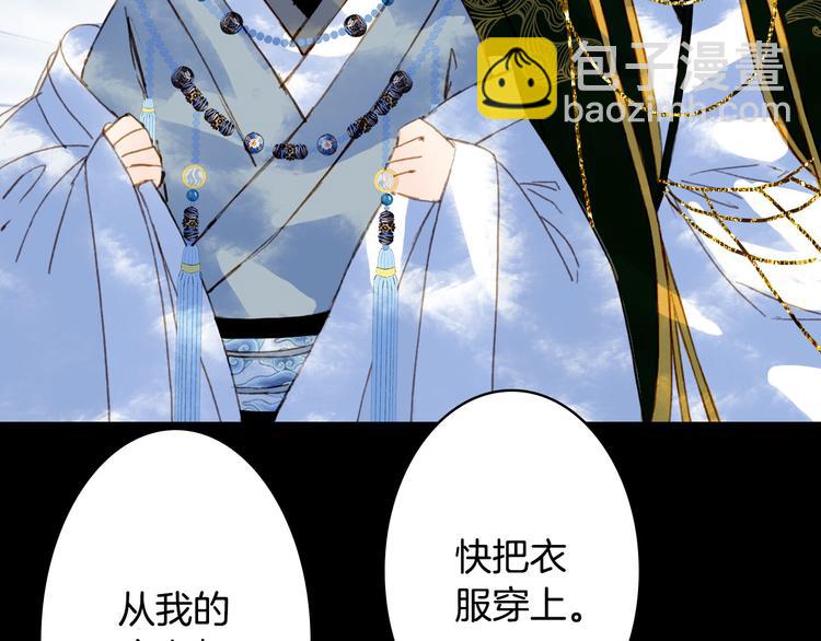 夢未幾已千年 - 第101話  上仙震怒？(2/2) - 4