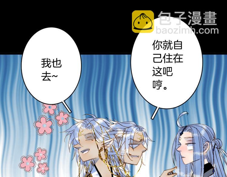 夢未幾已千年 - 第101話  上仙震怒？(2/2) - 2