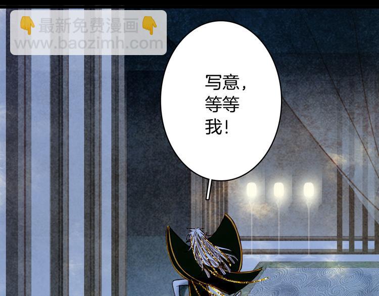 夢未幾已千年 - 第101話  上仙震怒？(2/2) - 4