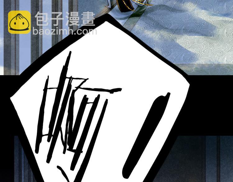 夢未幾已千年 - 第101話  上仙震怒？(2/2) - 5