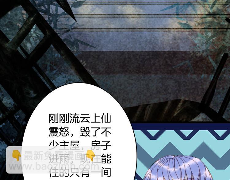 夢未幾已千年 - 第101話  上仙震怒？(2/2) - 3