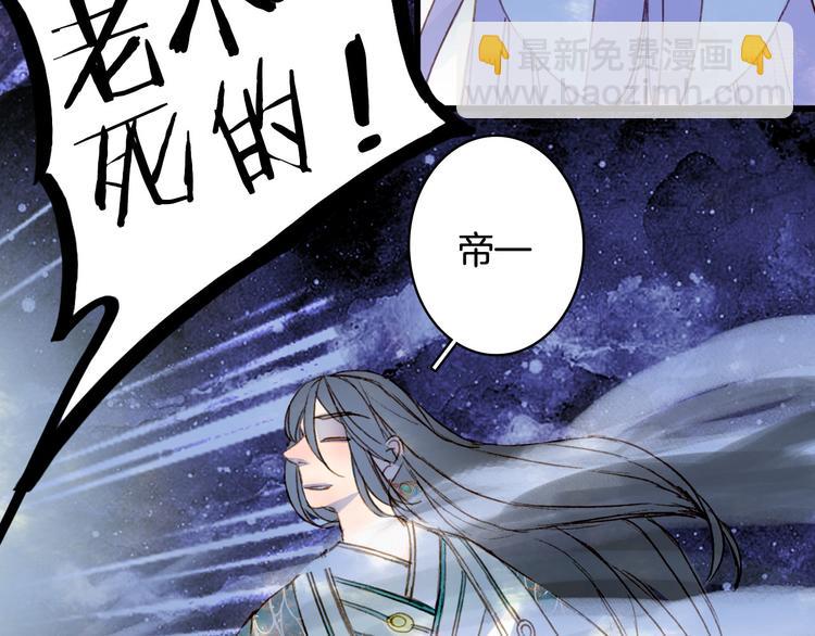 夢未幾已千年 - 第101話  上仙震怒？(2/2) - 5