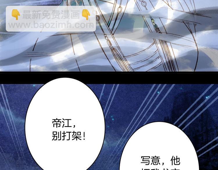 夢未幾已千年 - 第101話  上仙震怒？(2/2) - 6