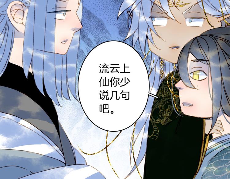 夢未幾已千年 - 第101話  上仙震怒？(2/2) - 2