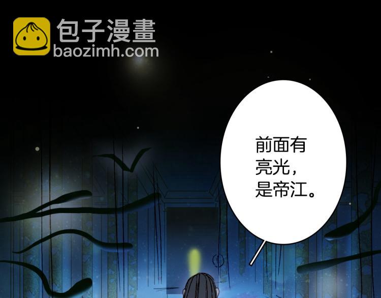 夢未幾已千年 - 第103話  本性(1/2) - 7