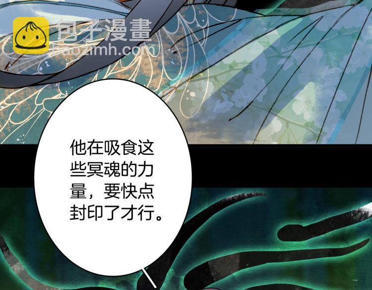 夢未幾已千年 - 第105話  被擄(1/2) - 4