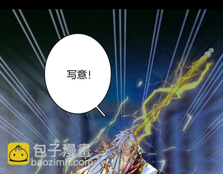 夢未幾已千年 - 第105話  被擄(2/2) - 6