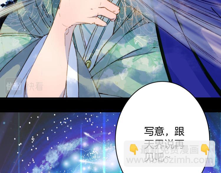 夢未幾已千年 - 第105話  被擄(2/2) - 3