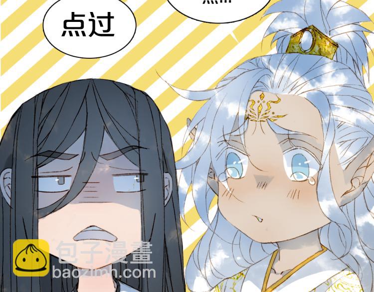 夢未幾已千年 - 第105話  被擄(2/2) - 5