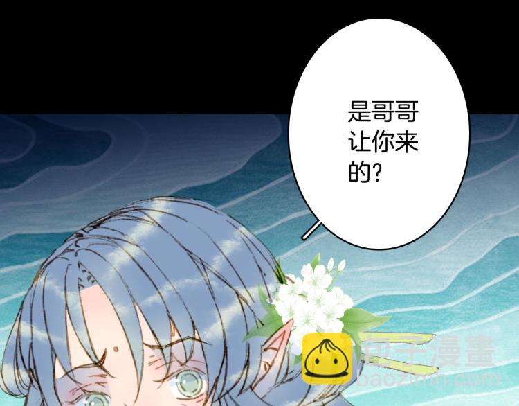 夢未幾已千年 - 第107話 線索(1/2) - 7