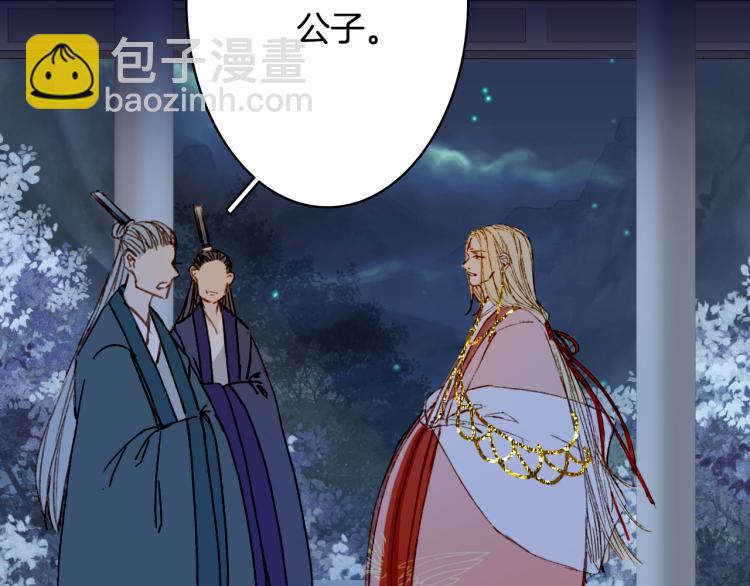 夢未幾已千年 - 第107話 線索(1/2) - 8