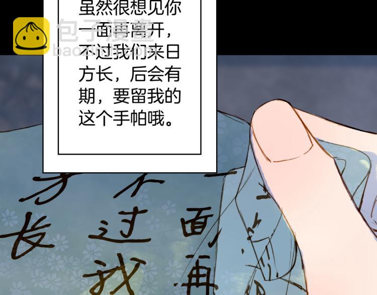 夢未幾已千年 - 第107話 線索(2/2) - 4