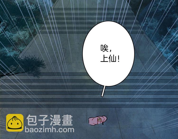 夢未幾已千年 - 第109話 僞裝(1/2) - 5