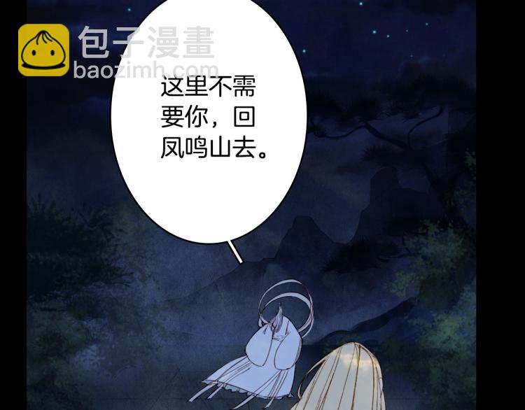 夢未幾已千年 - 第109話 僞裝(1/2) - 7