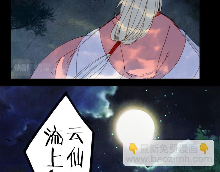 夢未幾已千年 - 第109話 僞裝(1/2) - 8