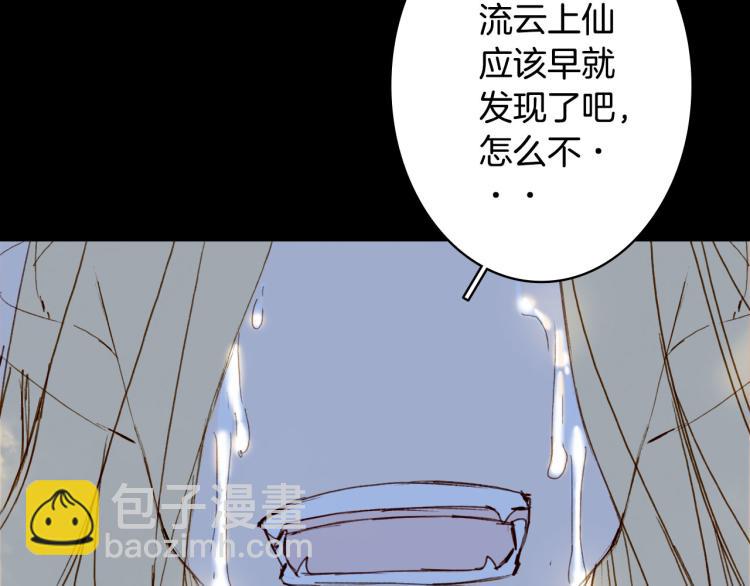 夢未幾已千年 - 第109話 僞裝(1/2) - 6