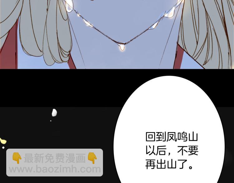 夢未幾已千年 - 第109話 僞裝(1/2) - 7