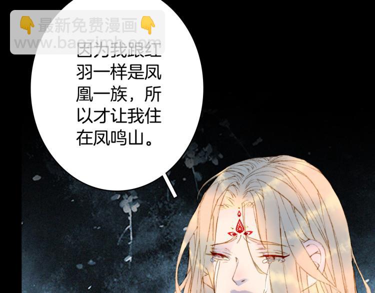 夢未幾已千年 - 第109話 僞裝(1/2) - 2