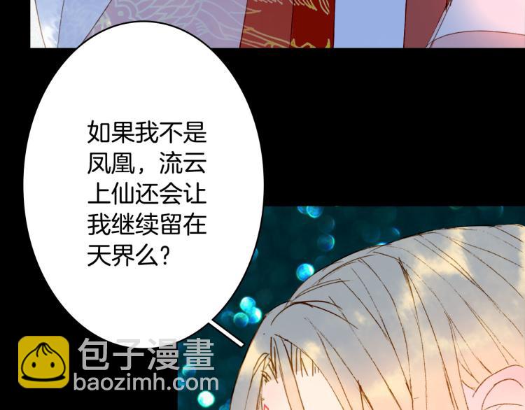 夢未幾已千年 - 第109話 僞裝(1/2) - 4