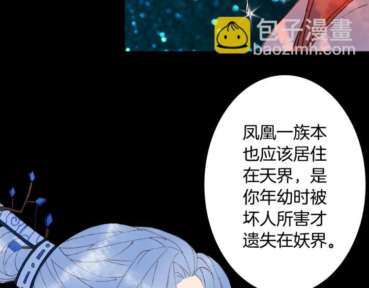 夢未幾已千年 - 第109話 僞裝(1/2) - 6