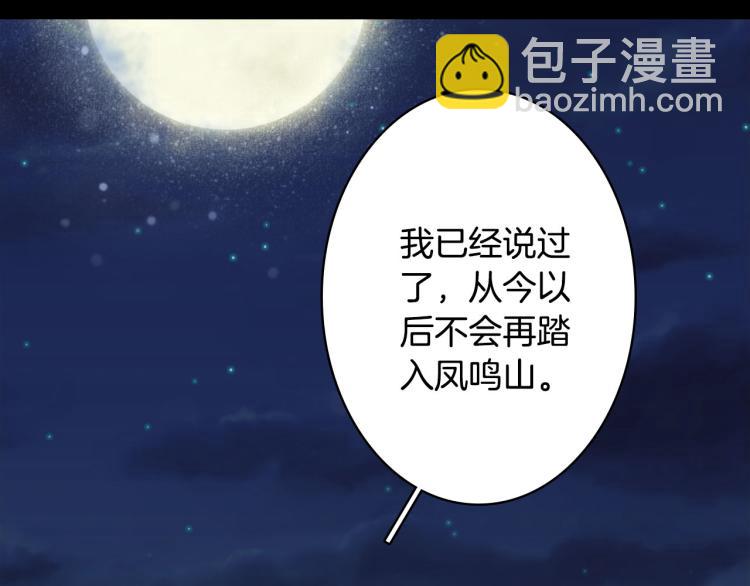 夢未幾已千年 - 第109話 僞裝(1/2) - 3