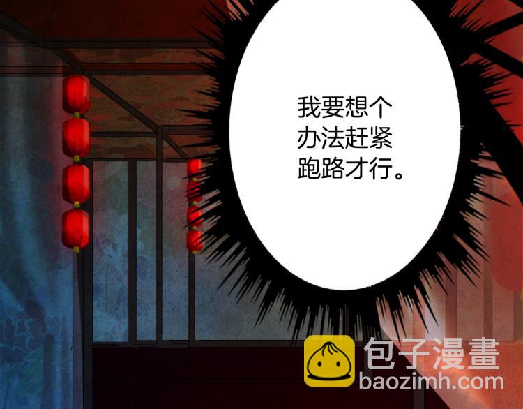 夢未幾已千年 - 第109話 僞裝(1/2) - 7