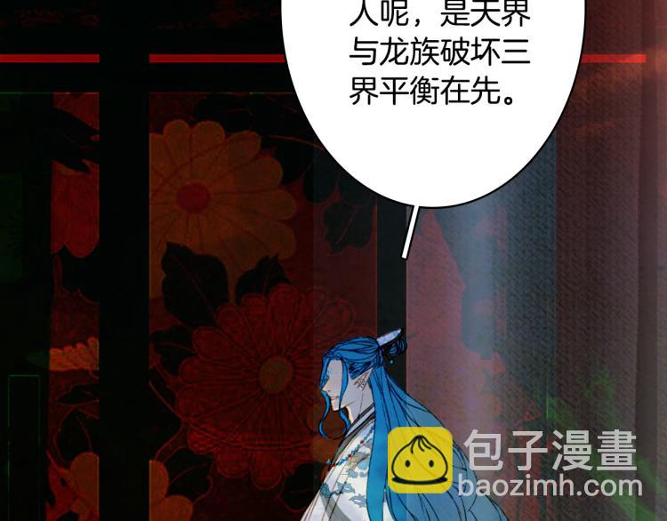 夢未幾已千年 - 第109話 僞裝(2/2) - 2