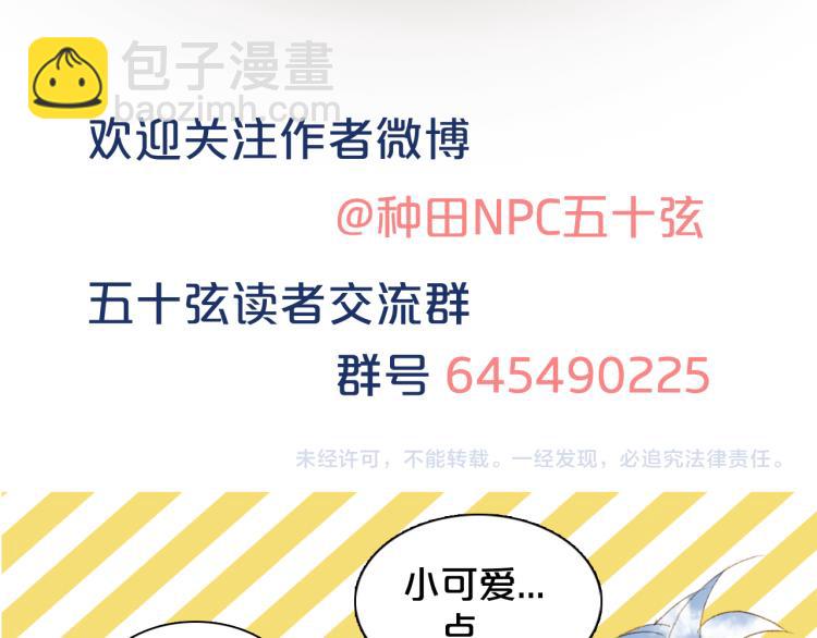 夢未幾已千年 - 第109話 僞裝(2/2) - 1