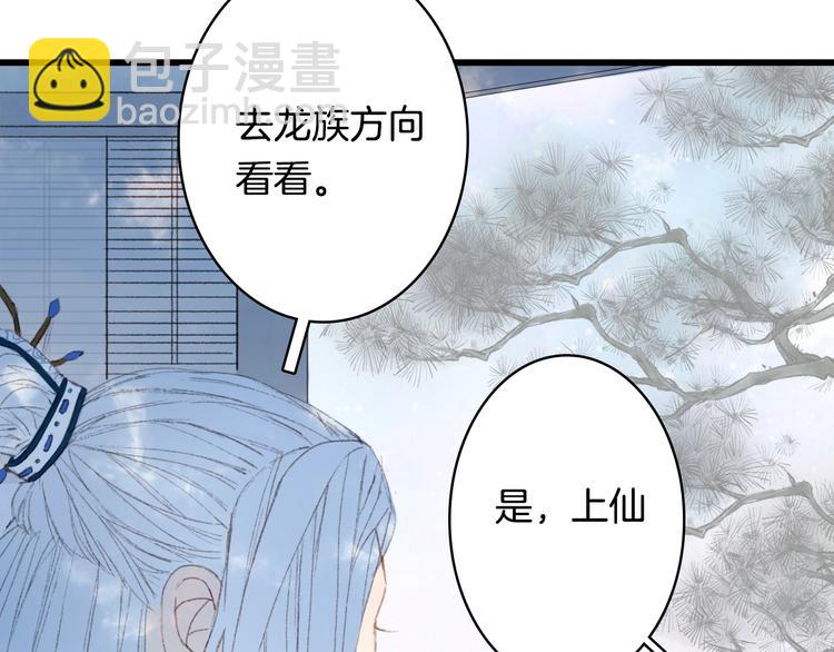 夢未幾已千年 - 第11話 霸道主人超粘人？(1/2) - 4