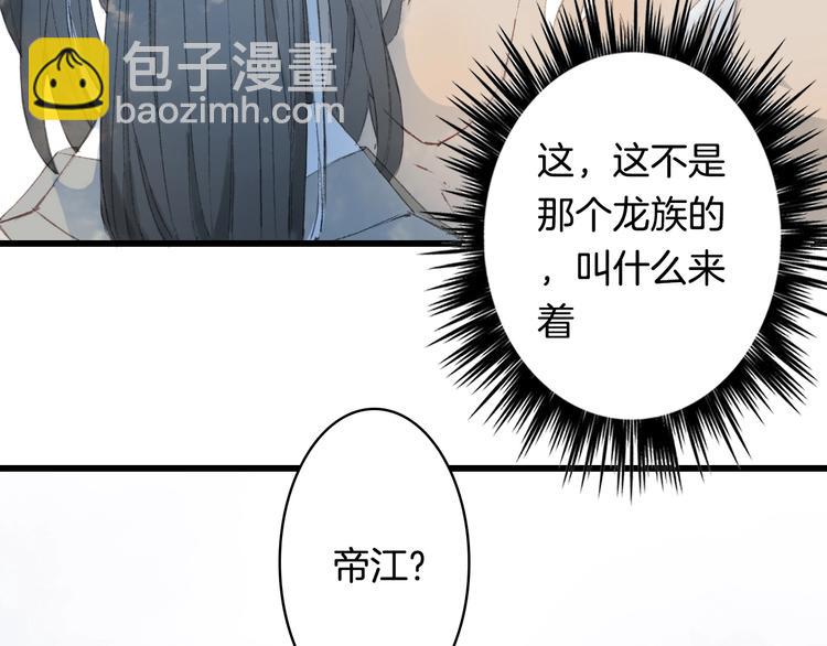 夢未幾已千年 - 第11話 霸道主人超粘人？(1/2) - 1