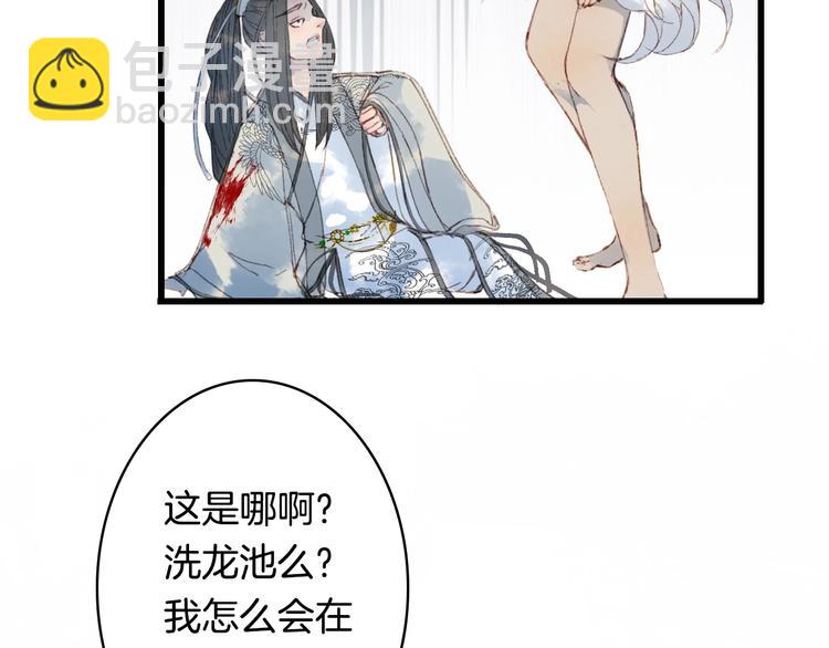 夢未幾已千年 - 第11話 霸道主人超粘人？(1/2) - 6