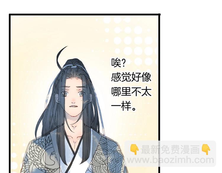 夢未幾已千年 - 第11話 霸道主人超粘人？(1/2) - 1