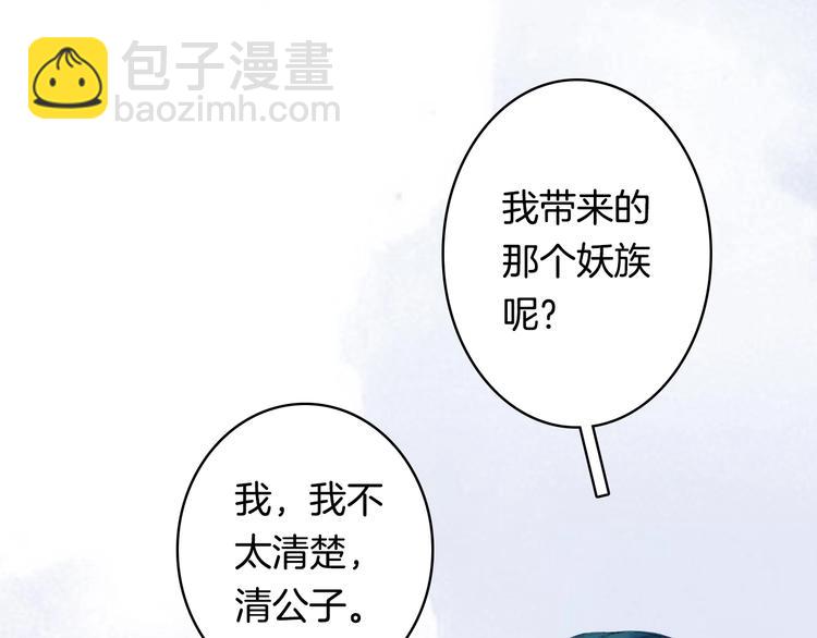 夢未幾已千年 - 第11話 霸道主人超粘人？(1/2) - 6