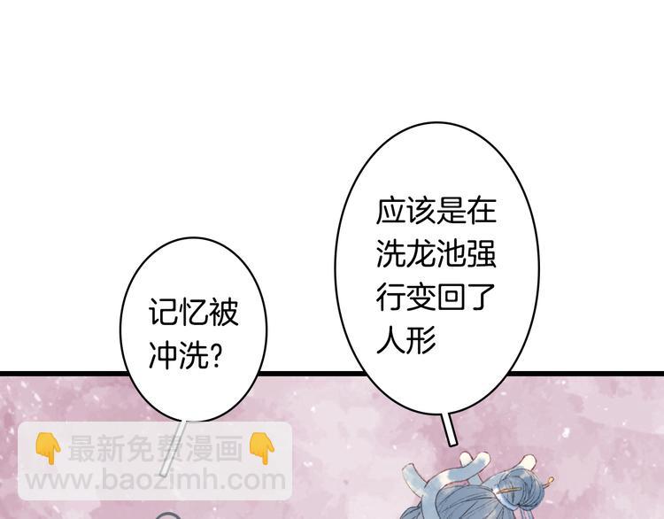 夢未幾已千年 - 第11話 霸道主人超粘人？(2/2) - 2