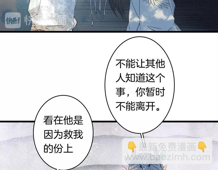 夢未幾已千年 - 第11話 霸道主人超粘人？(2/2) - 1