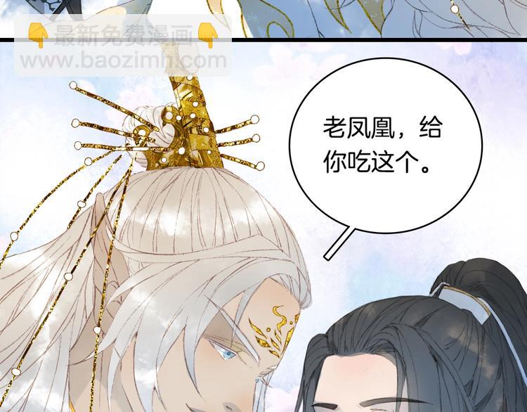 夢未幾已千年 - 第11話 霸道主人超粘人？(2/2) - 1