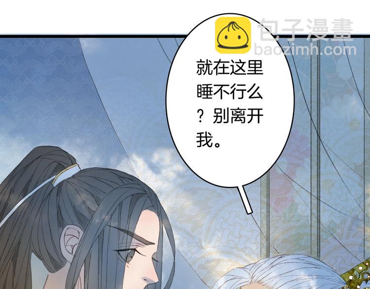 夢未幾已千年 - 第11話 霸道主人超粘人？(2/2) - 5