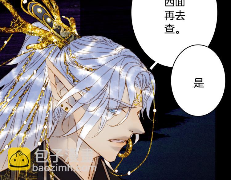 夢未幾已千年 - 第111話 追蹤(1/2) - 2