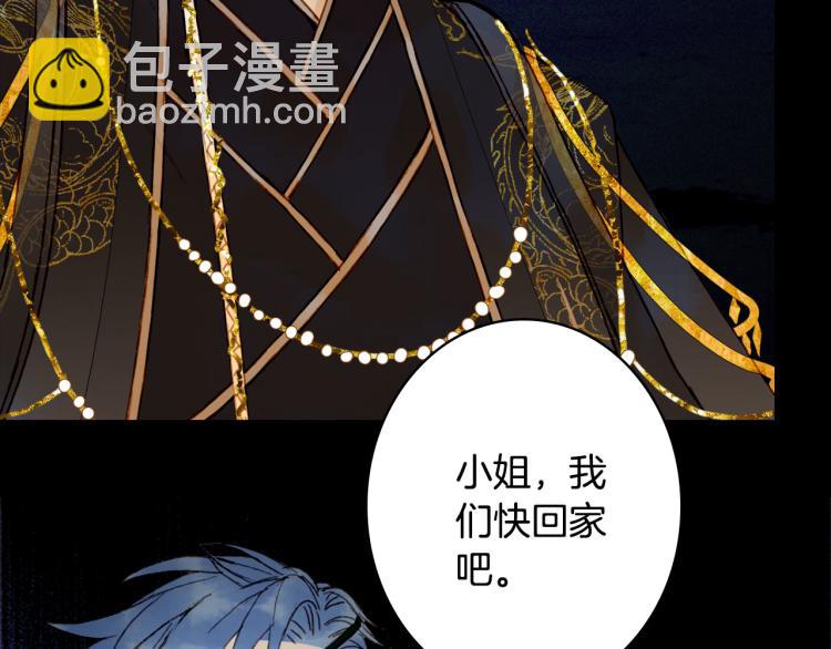 夢未幾已千年 - 第111話 追蹤(1/2) - 3