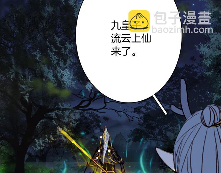 夢未幾已千年 - 第111話 追蹤(2/2) - 6