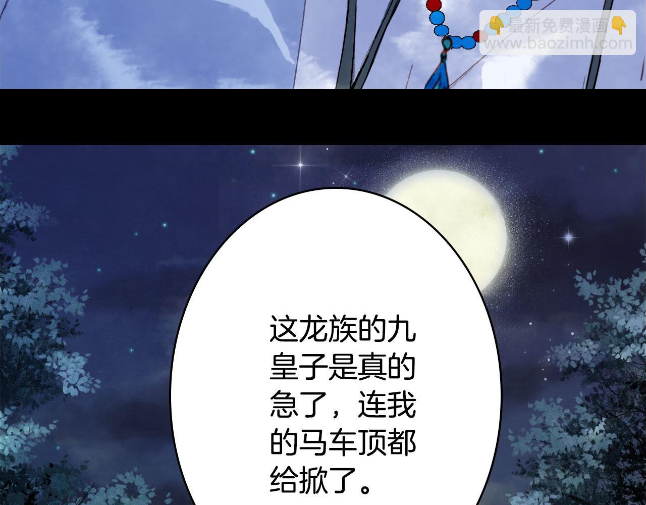 夢未幾已千年 - 第113話 往南(1/2) - 5