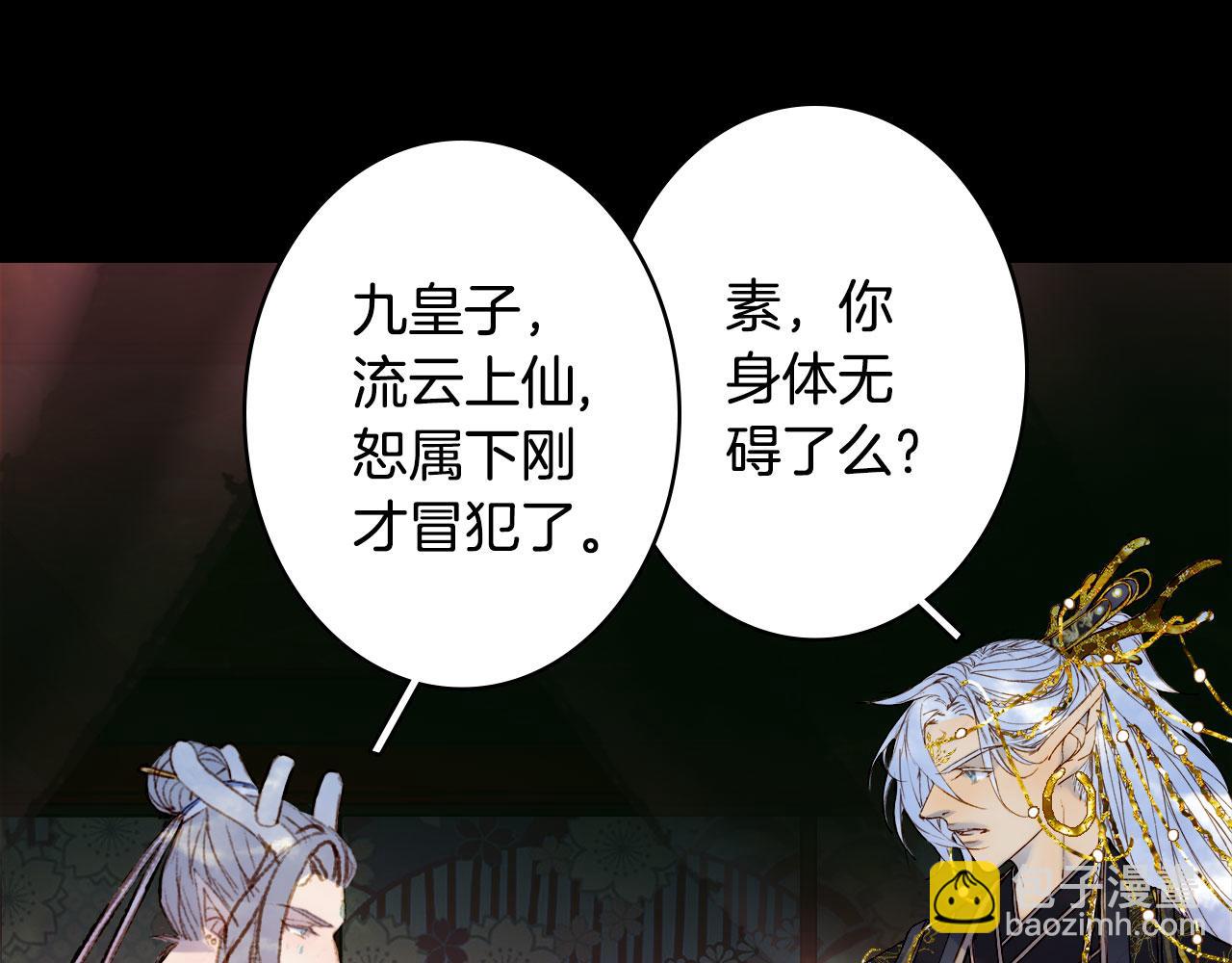 夢未幾已千年 - 第113話 往南(1/2) - 2