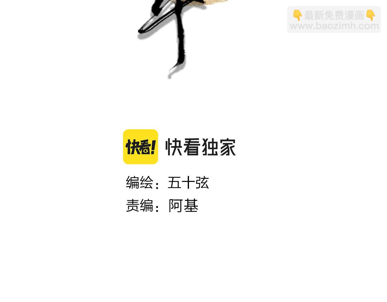 夢未幾已千年 - 第113話 往南(1/2) - 4