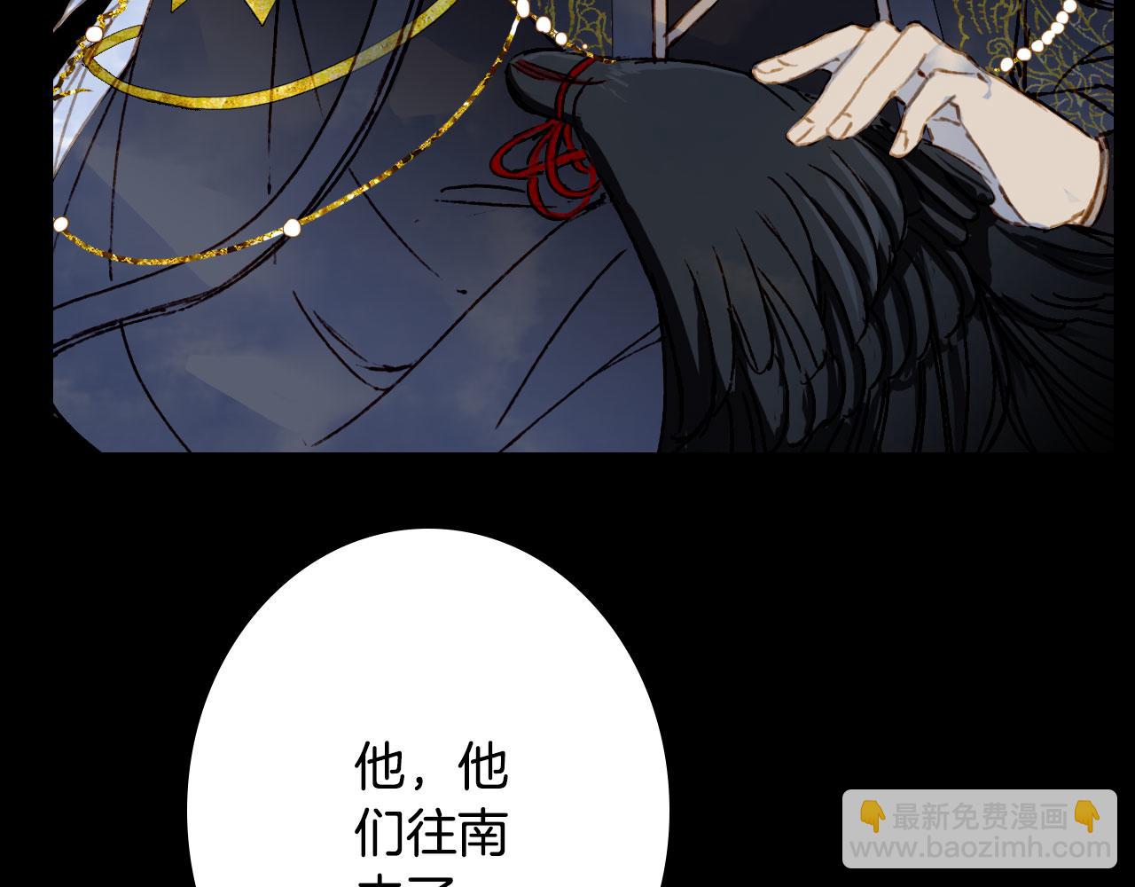 夢未幾已千年 - 第113話 往南(1/2) - 2