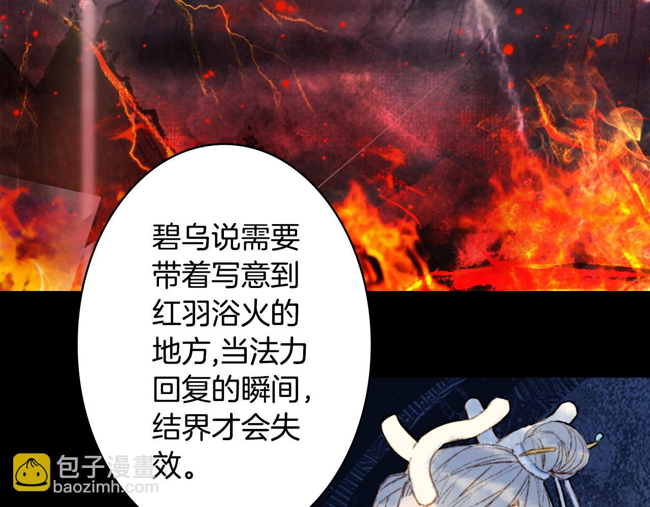 夢未幾已千年 - 第113話 往南(2/2) - 3