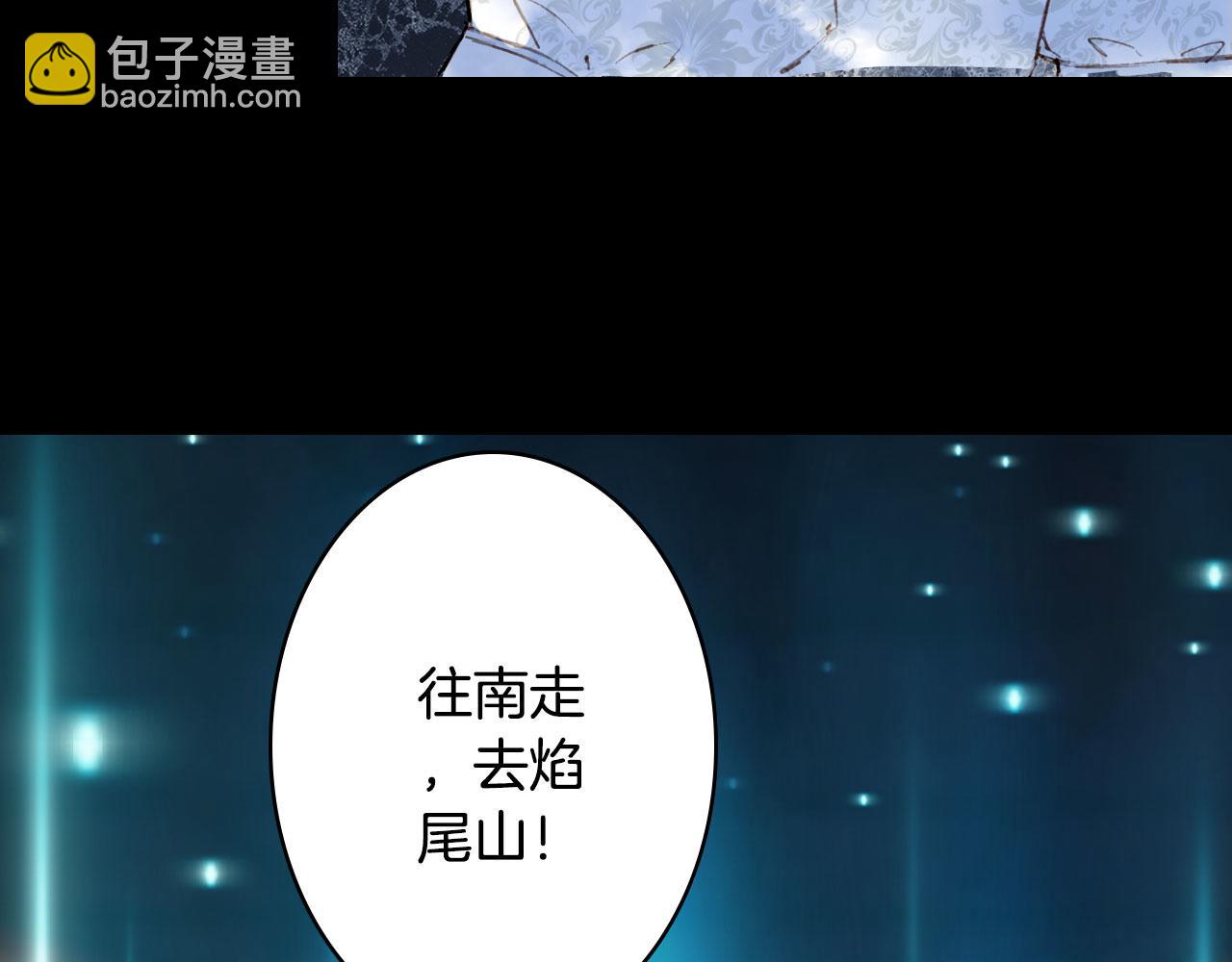 夢未幾已千年 - 第113話 往南(2/2) - 5