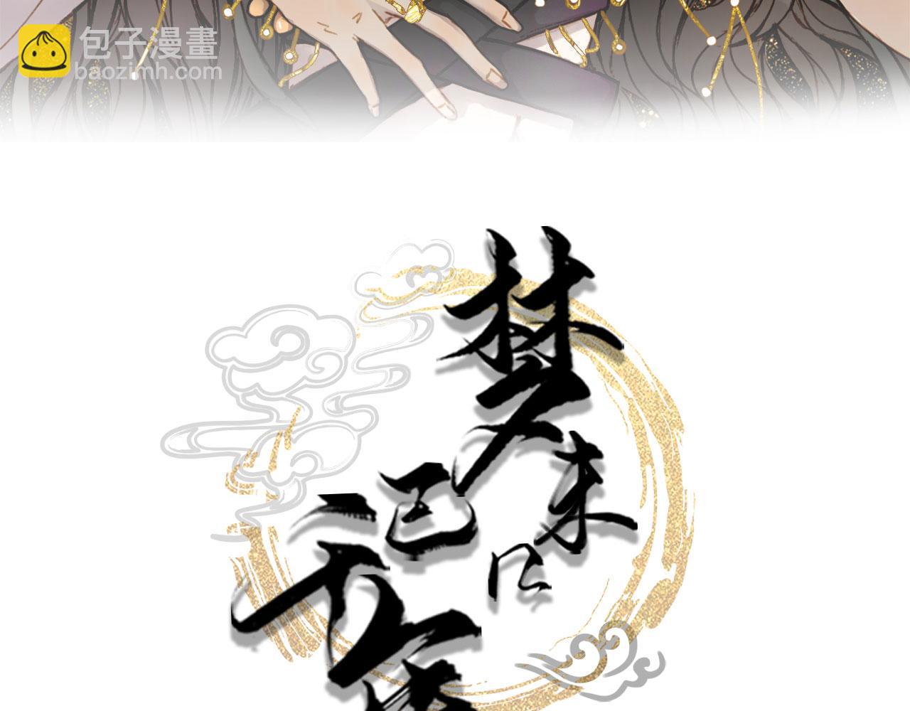 夢未幾已千年 - 第115話 遊魂(1/2) - 3