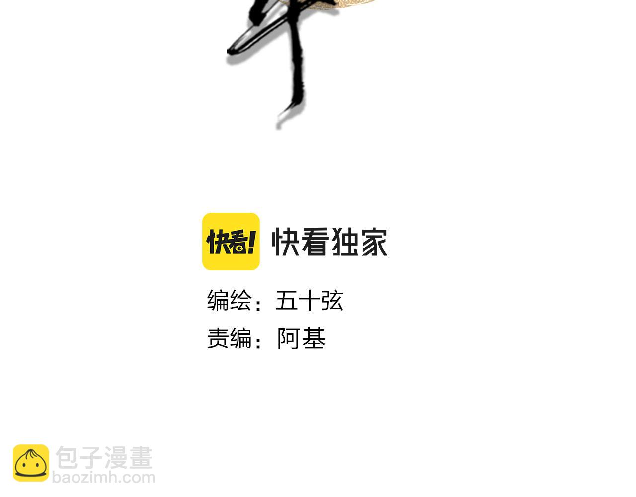 夢未幾已千年 - 第115話 遊魂(1/2) - 4