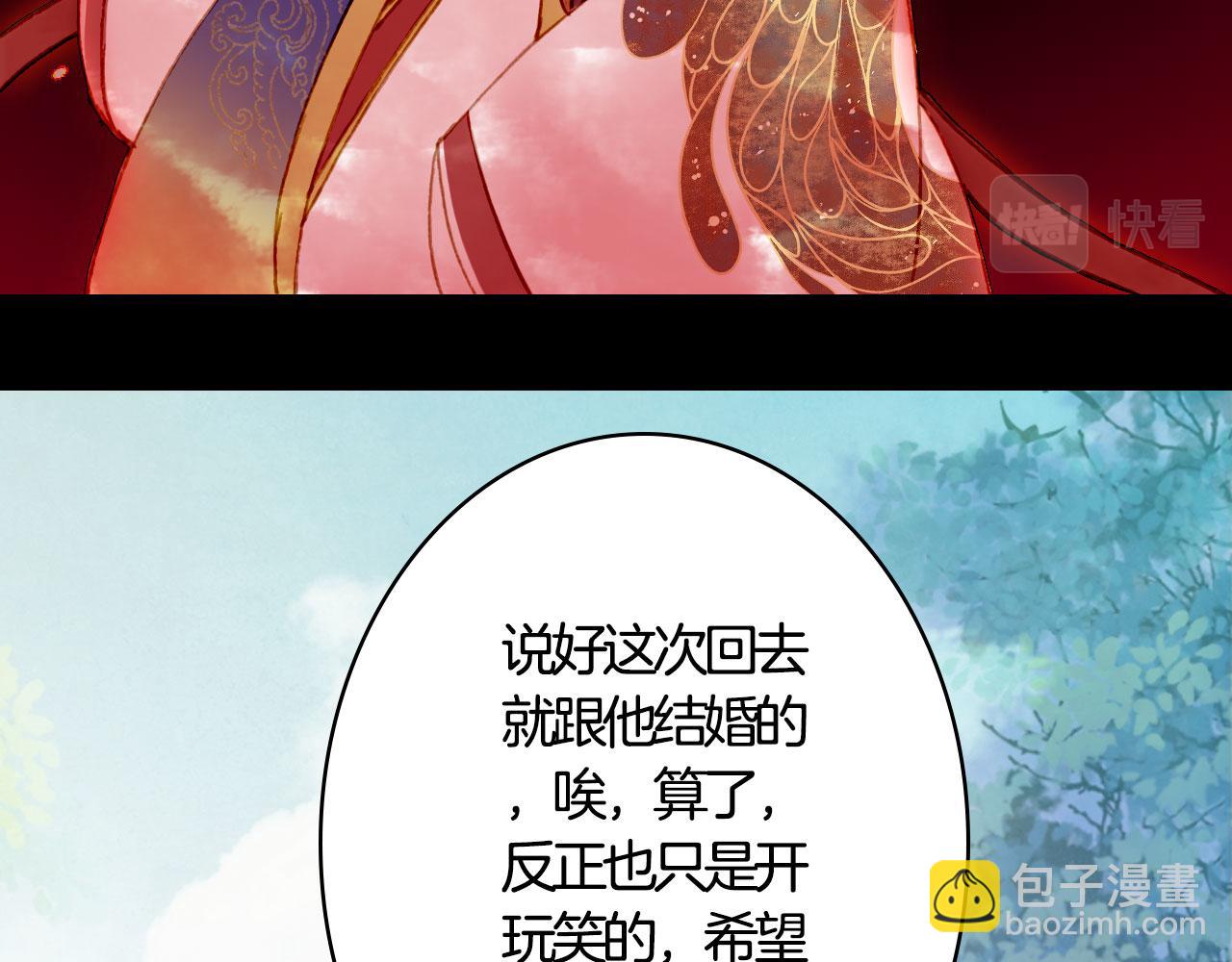 夢未幾已千年 - 第115話 遊魂(1/2) - 8